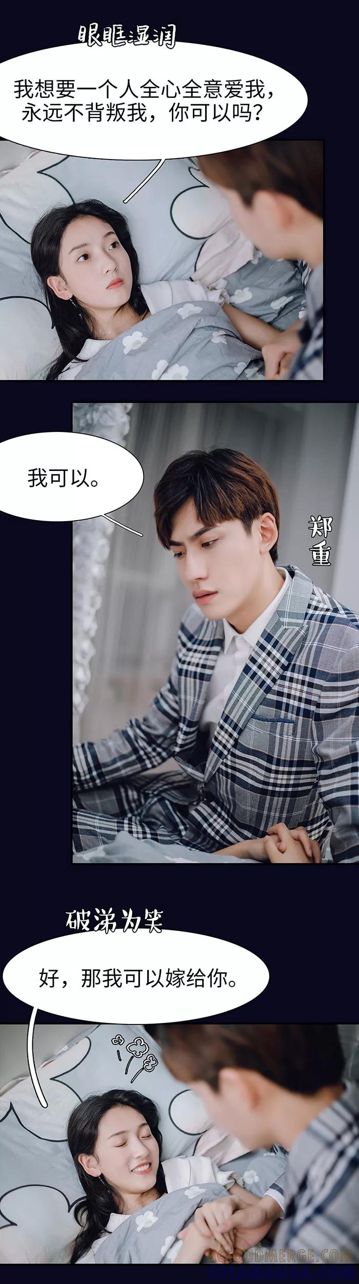 《重生之聂少你别太爱我》第26话 第9页