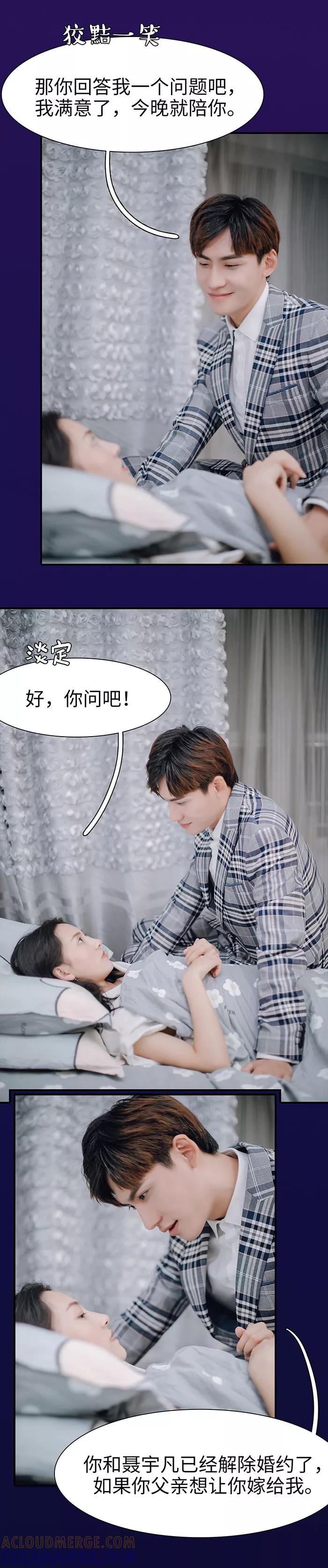 《重生之聂少你别太爱我》第26话 第3页