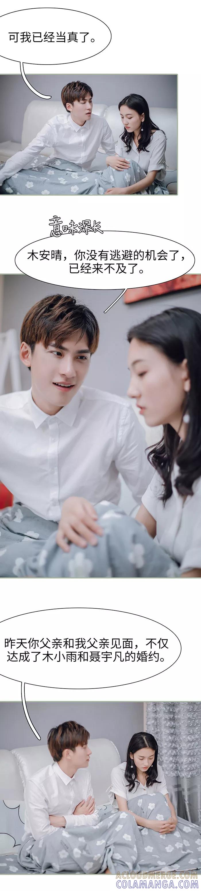 《重生之聂少你别太爱我》第27话 第10页