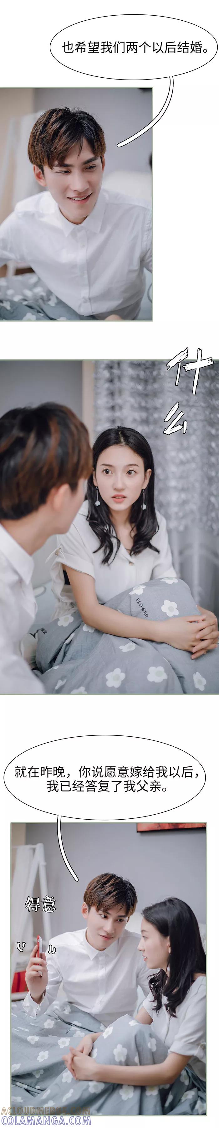 《重生之聂少你别太爱我》第27话 第11页