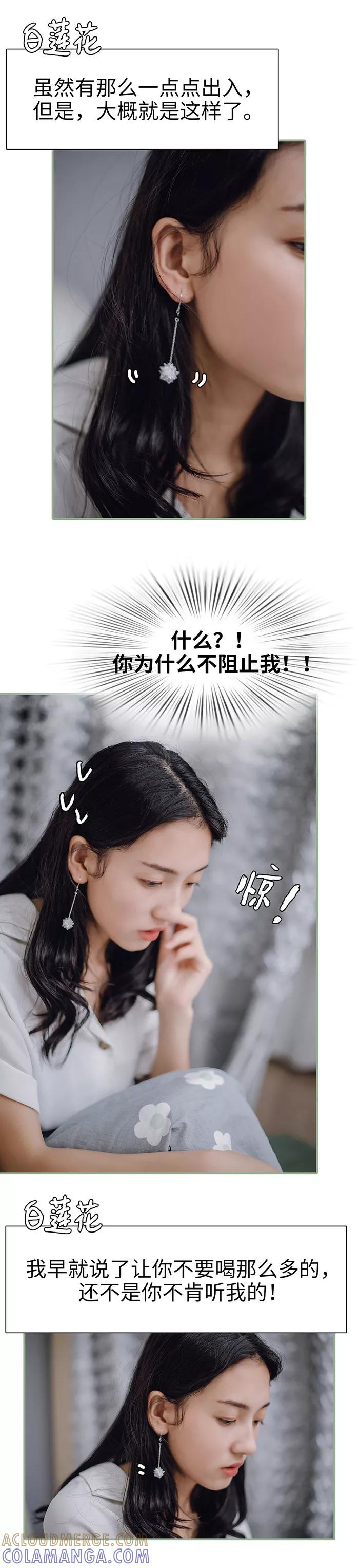 《重生之聂少你别太爱我》第28话 第3页