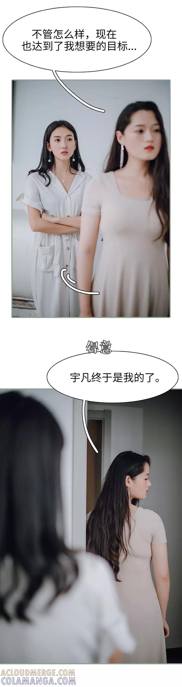 《重生之聂少你别太爱我》第29话 第12页
