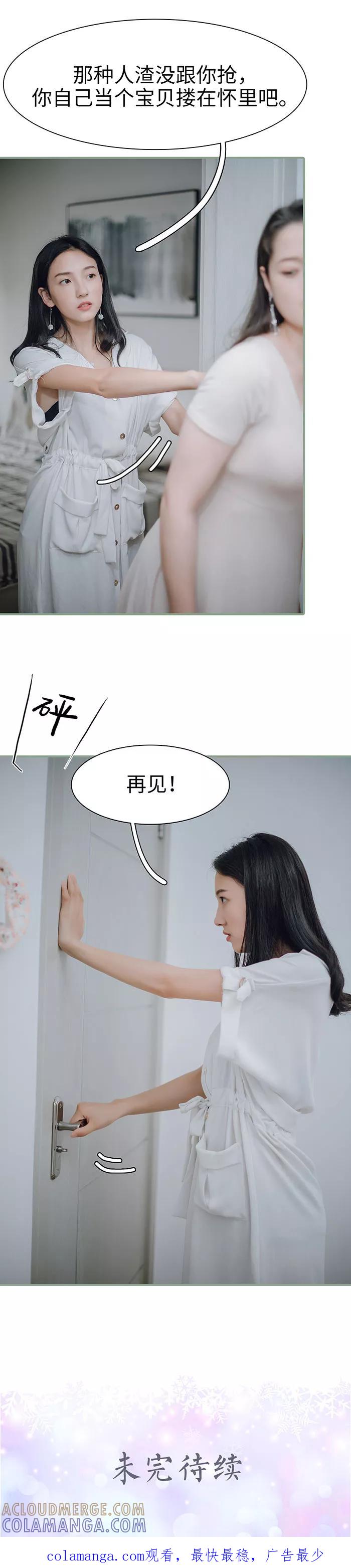 《重生之聂少你别太爱我》第29话 第13页