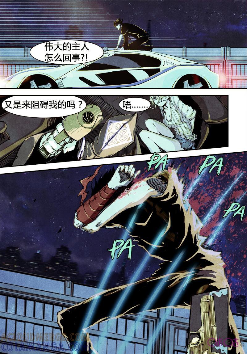 《追迹者》第3话 第8页