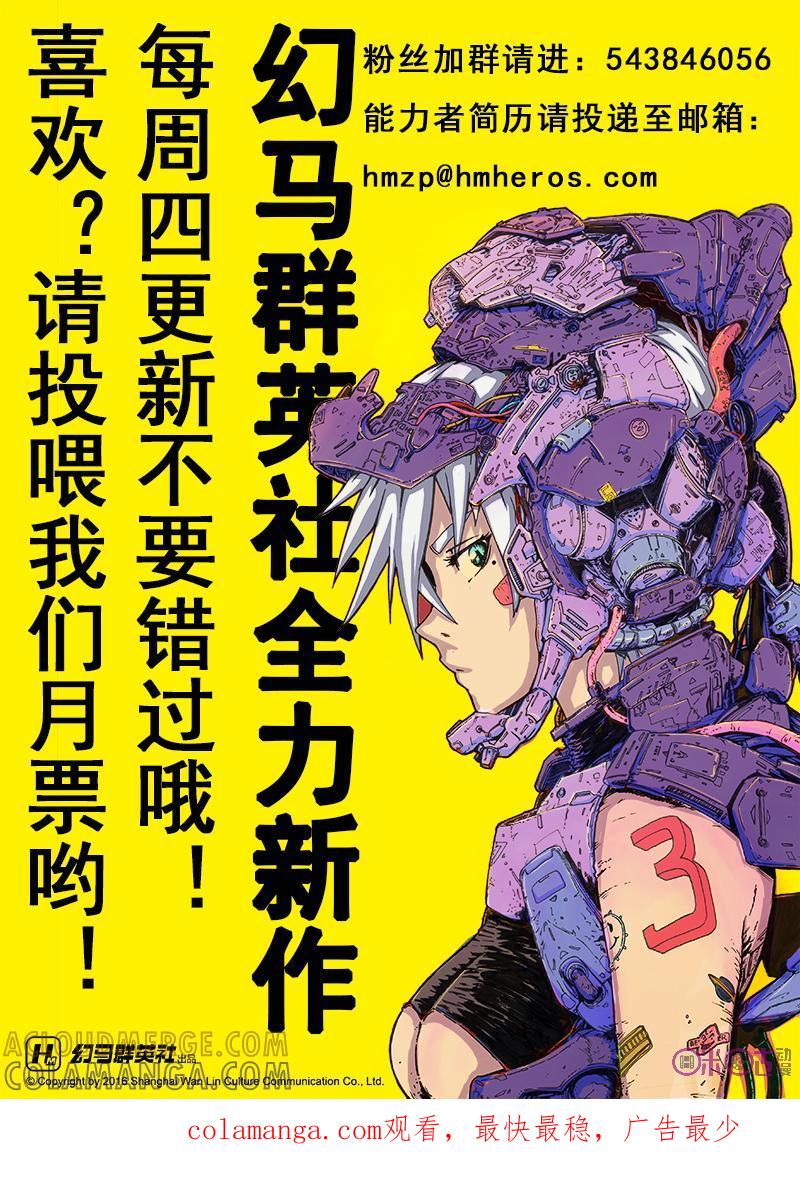《追迹者》第3话 第13页
