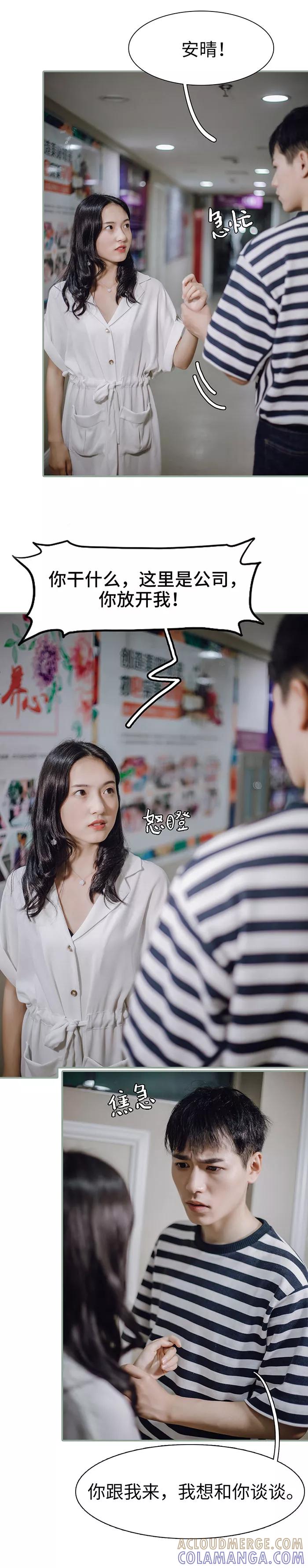 《重生之聂少你别太爱我》第30话 第12页