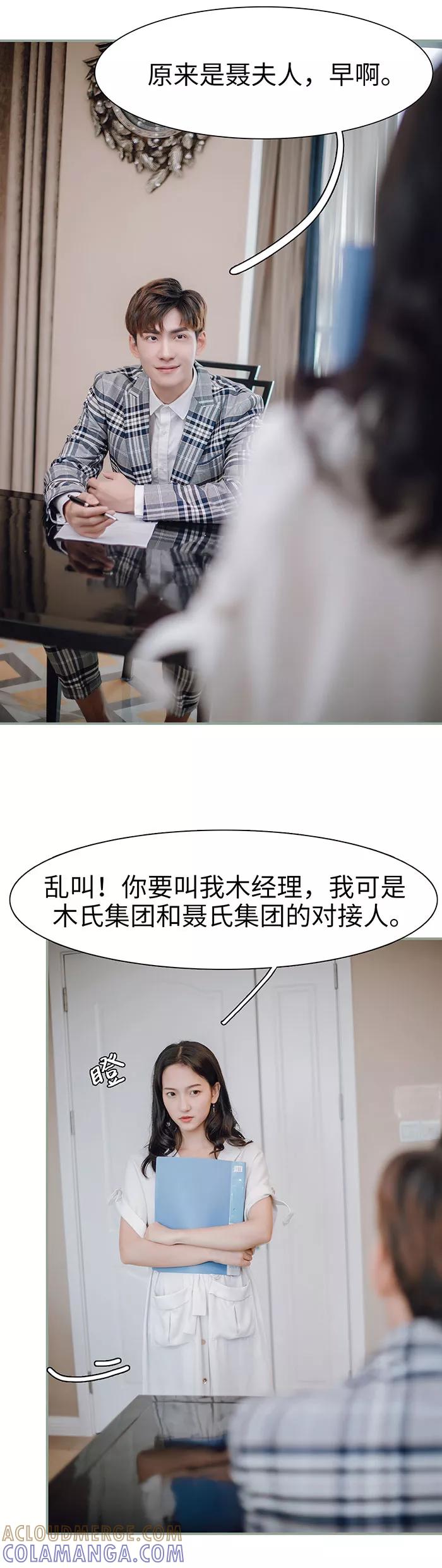 《重生之聂少你别太爱我》第30话 第4页