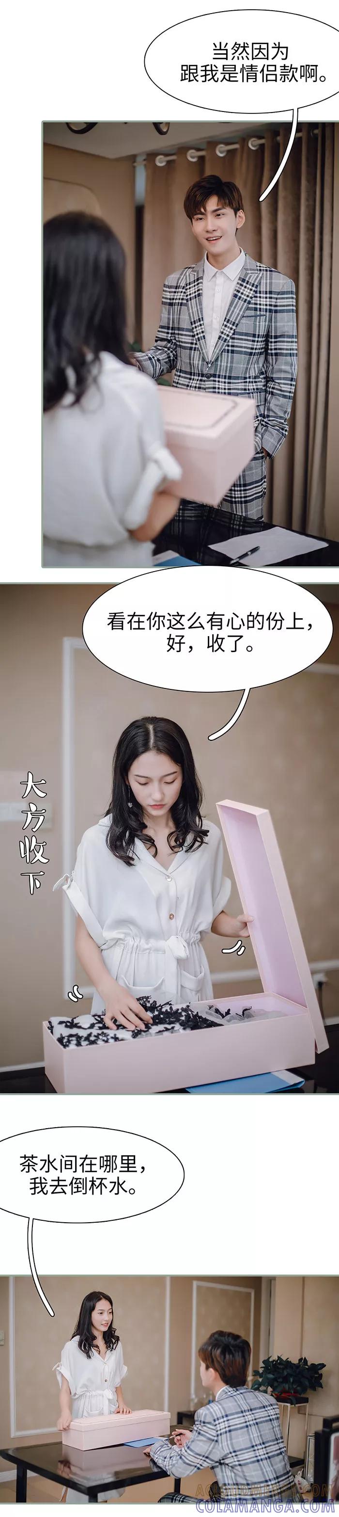 《重生之聂少你别太爱我》第30话 第9页