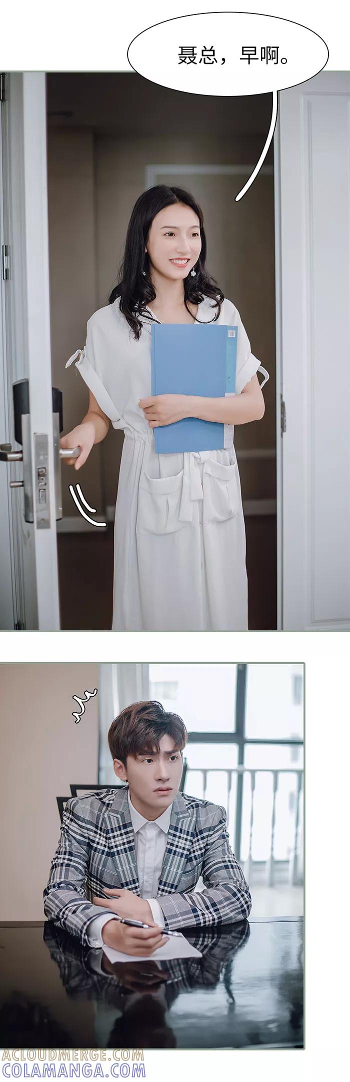 《重生之聂少你别太爱我》第30话 第3页