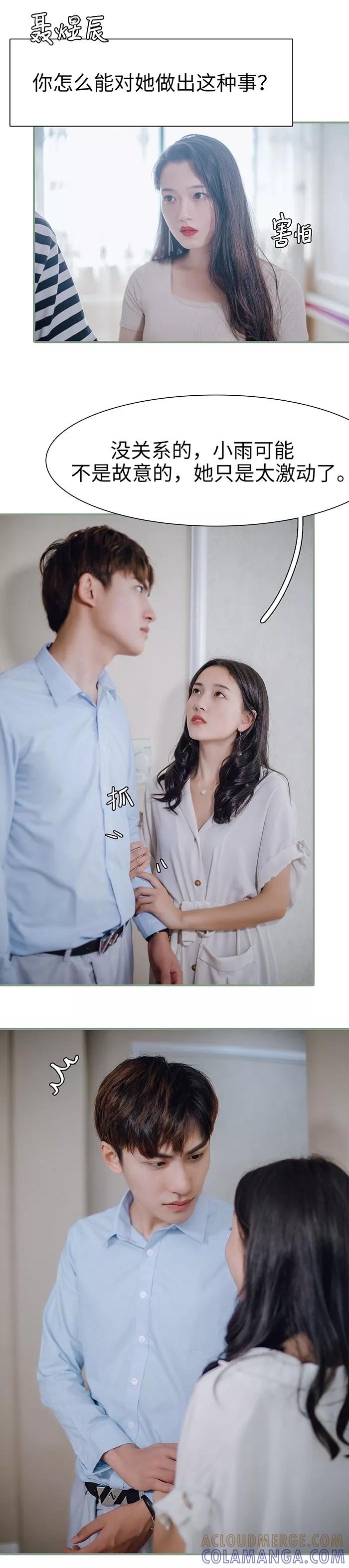 《重生之聂少你别太爱我》第31话 第11页