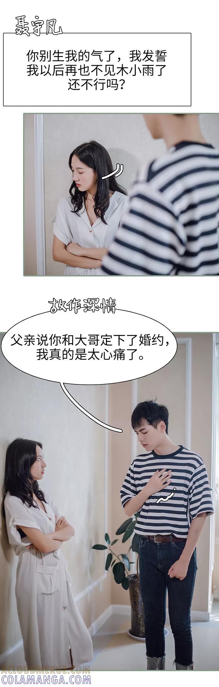 《重生之聂少你别太爱我》第31话 第5页