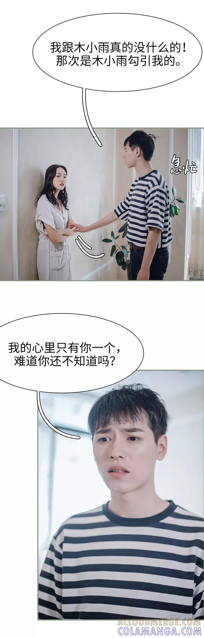 《重生之聂少你别太爱我》第31话 第3页