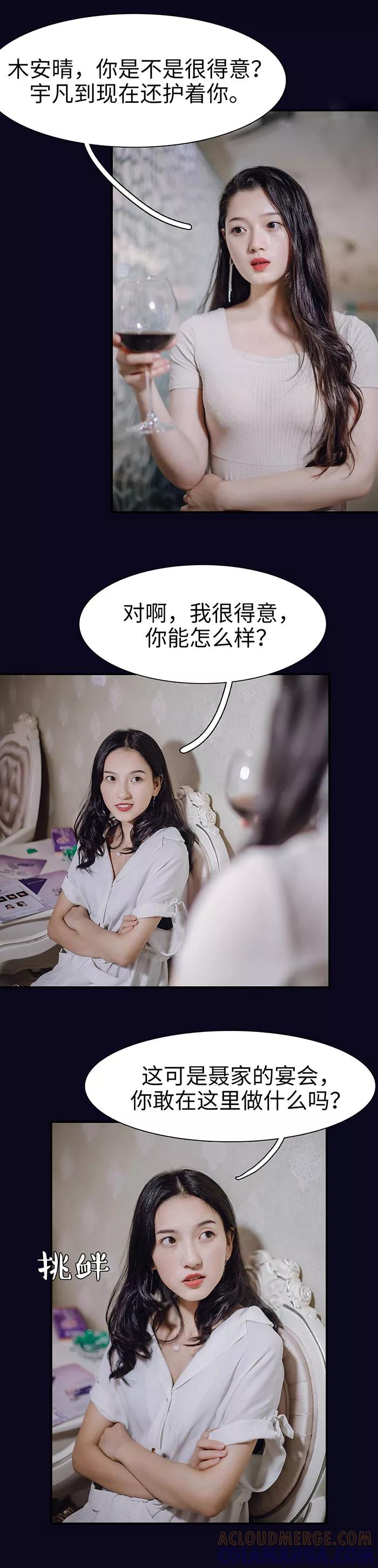 《重生之聂少你别太爱我》第33话 第8页