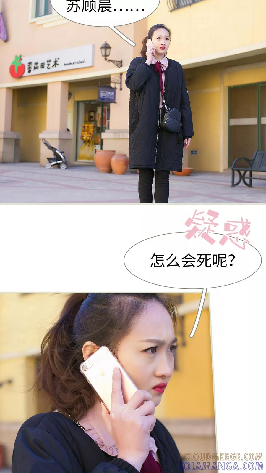 《限时婚约》第34话 第21页