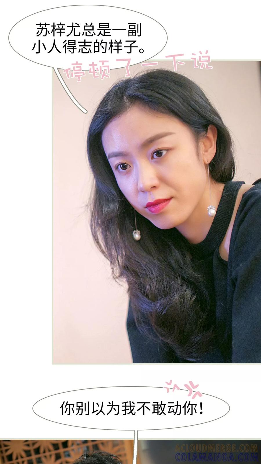 《限时婚约》第34话 第5页