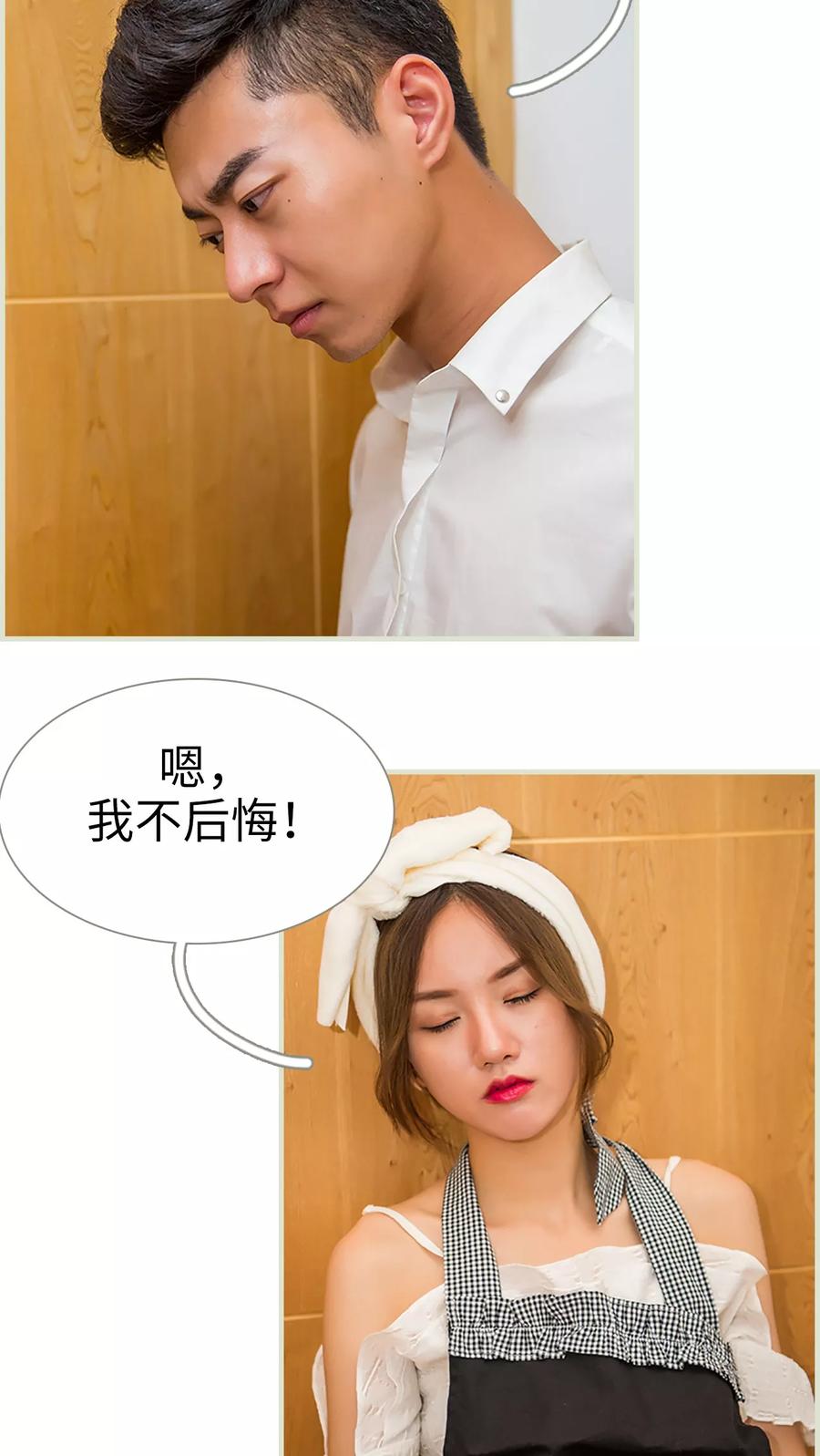 《顾少甜宠迷糊妻》第34话 第14页