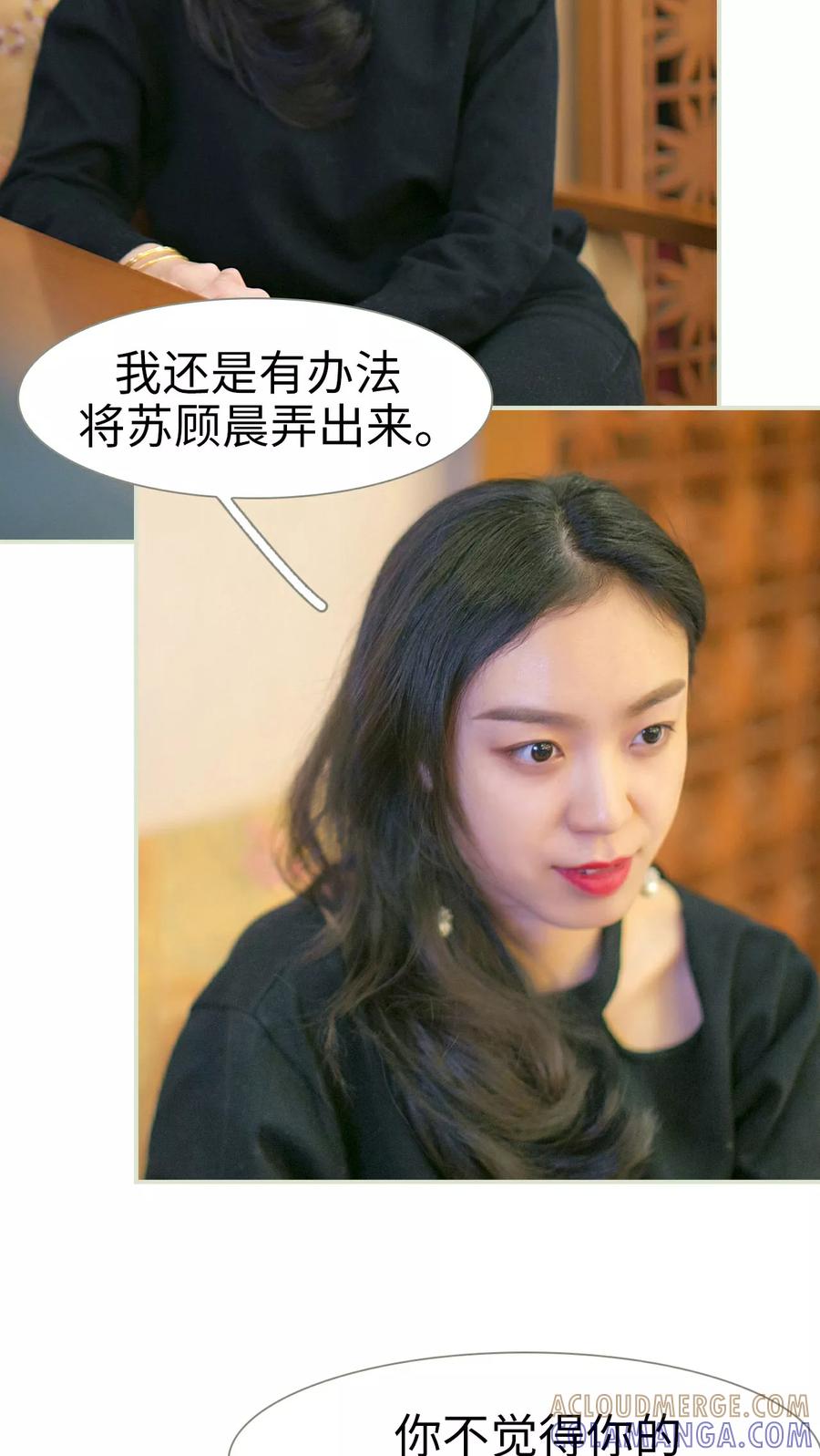 《限时婚约》第34话 第7页