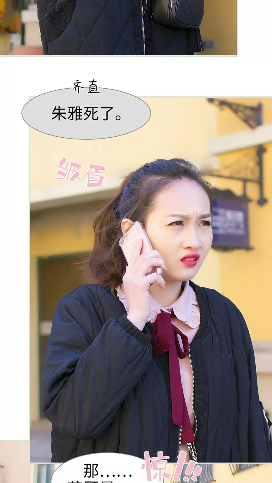 《限时婚约》第34话 第20页