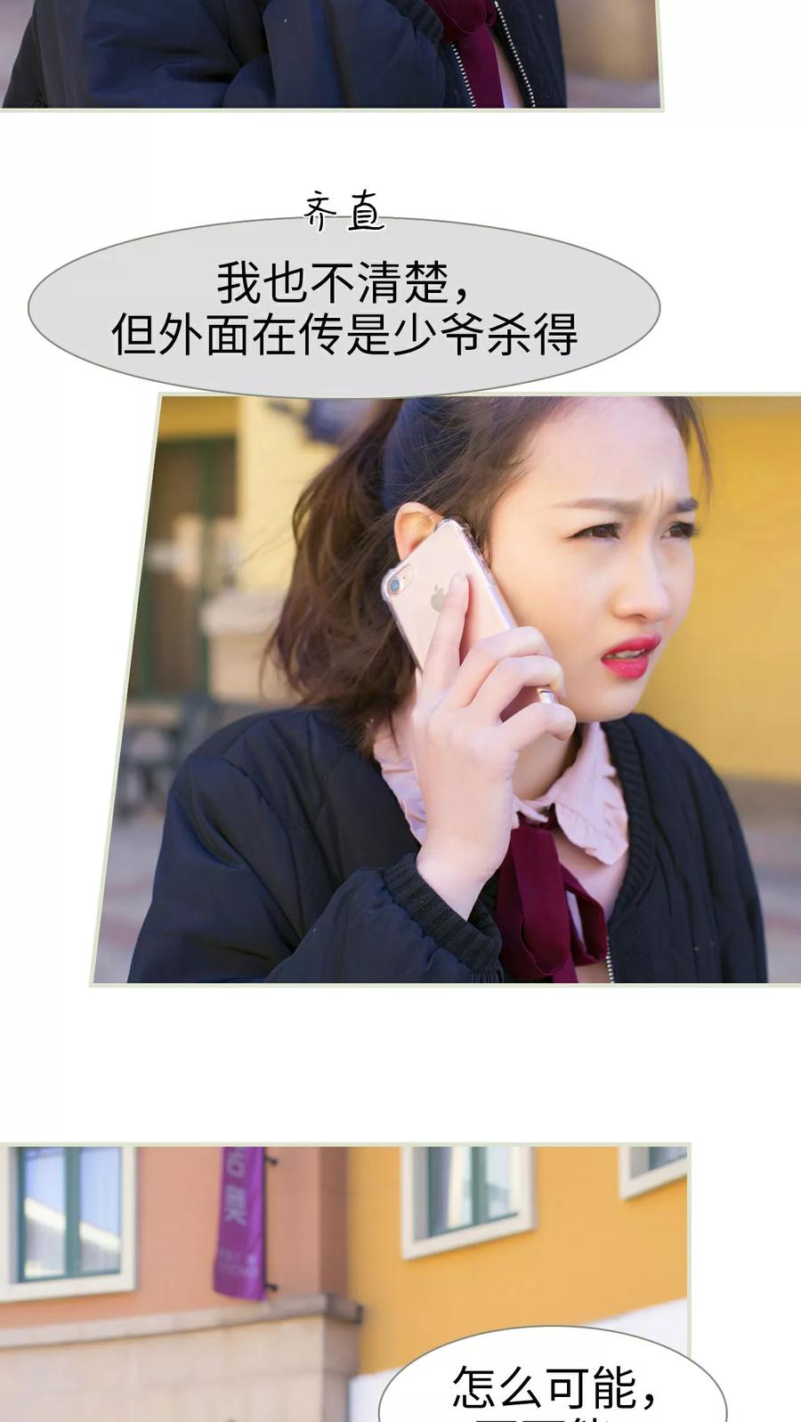 《限时婚约》第34话 第22页