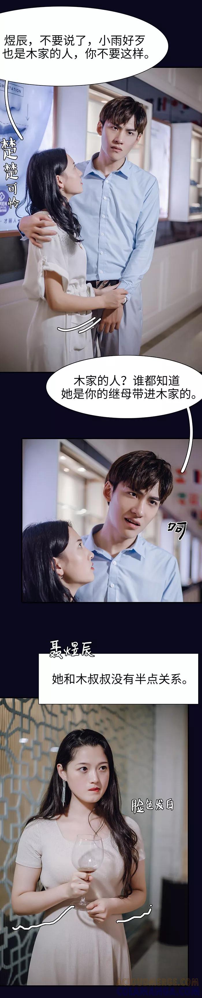 《重生之聂少你别太爱我》第34话 第13页
