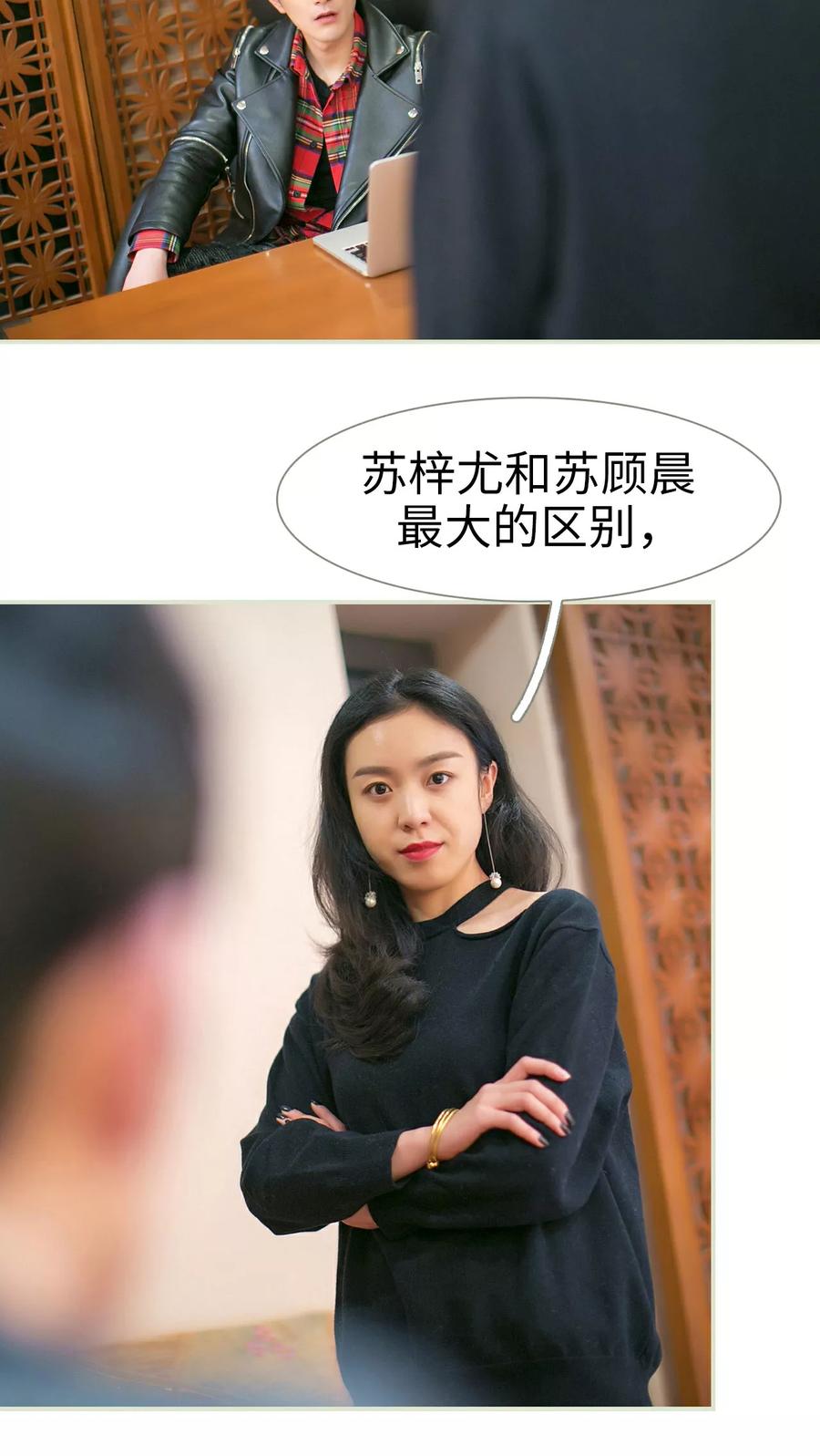 《限时婚约》第34话 第4页