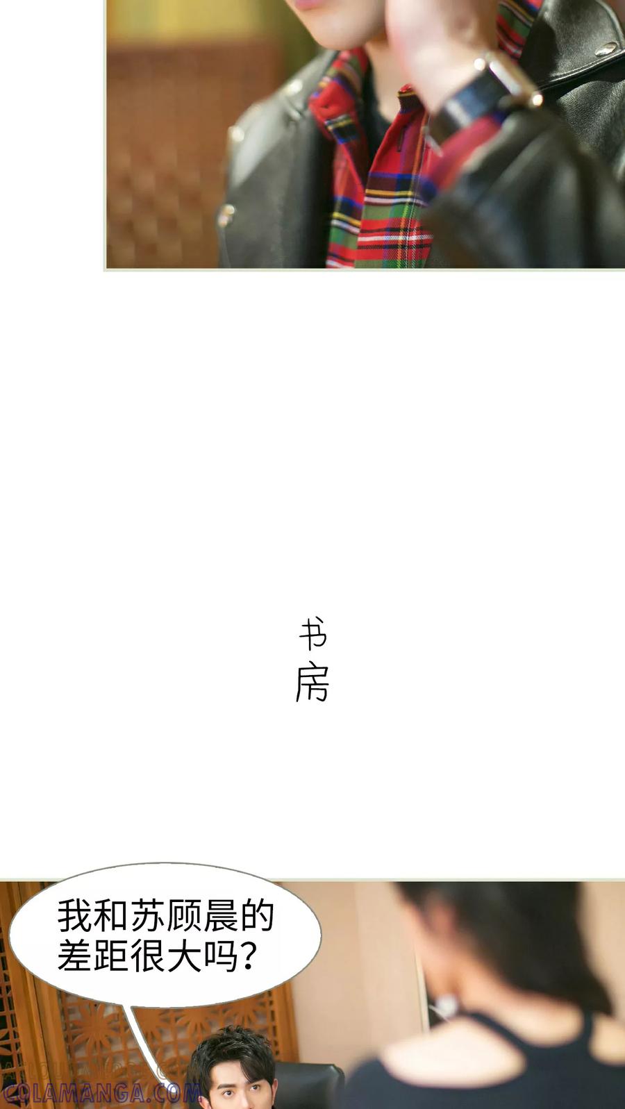 《限时婚约》第34话 第3页