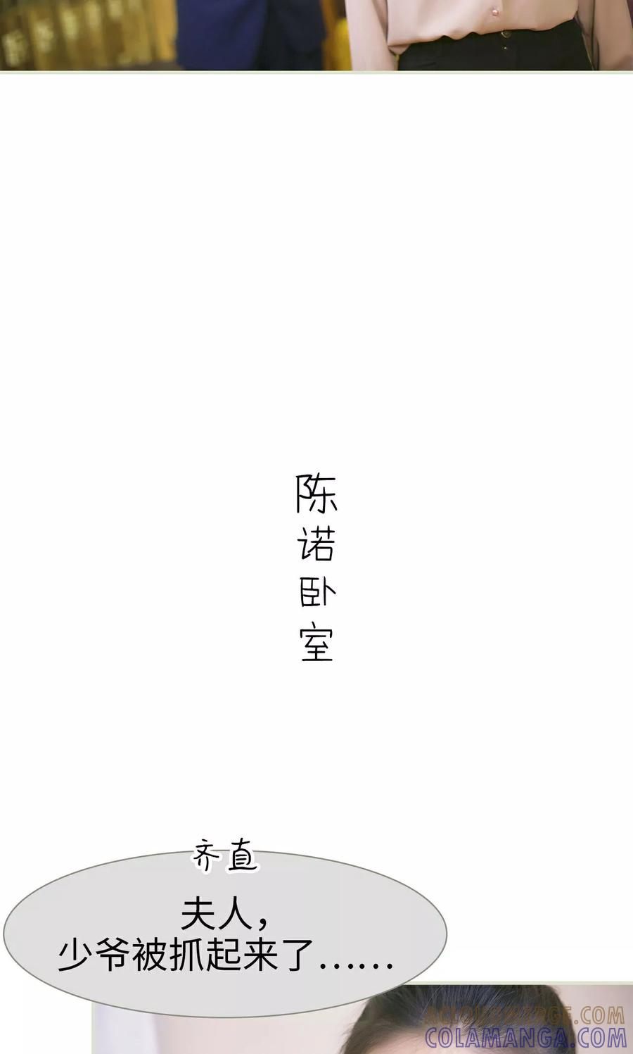 《限时婚约》第35话 第15页