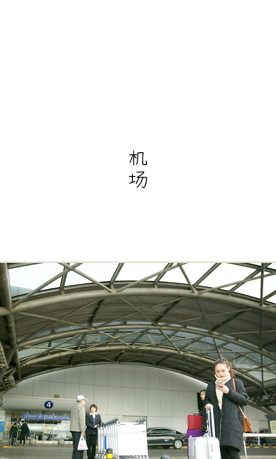 《限时婚约》第35话 第18页