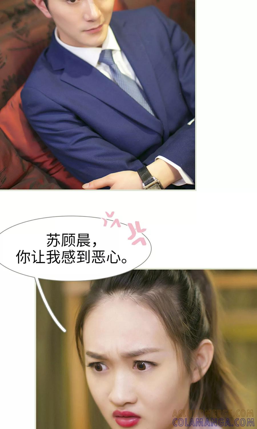 《限时婚约》第35话 第9页