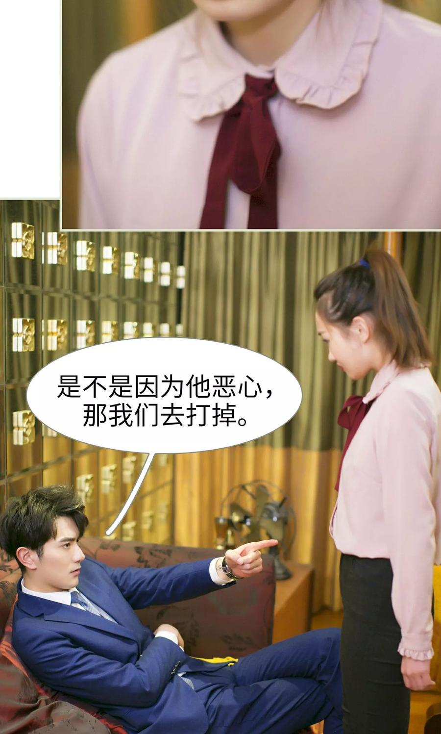 《限时婚约》第35话 第10页