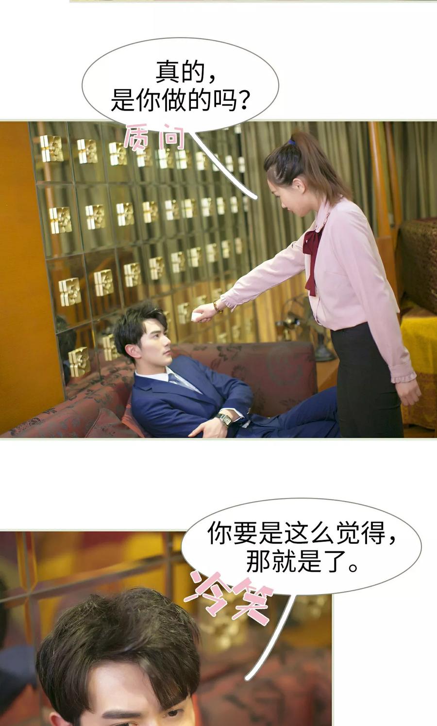 《限时婚约》第35话 第8页