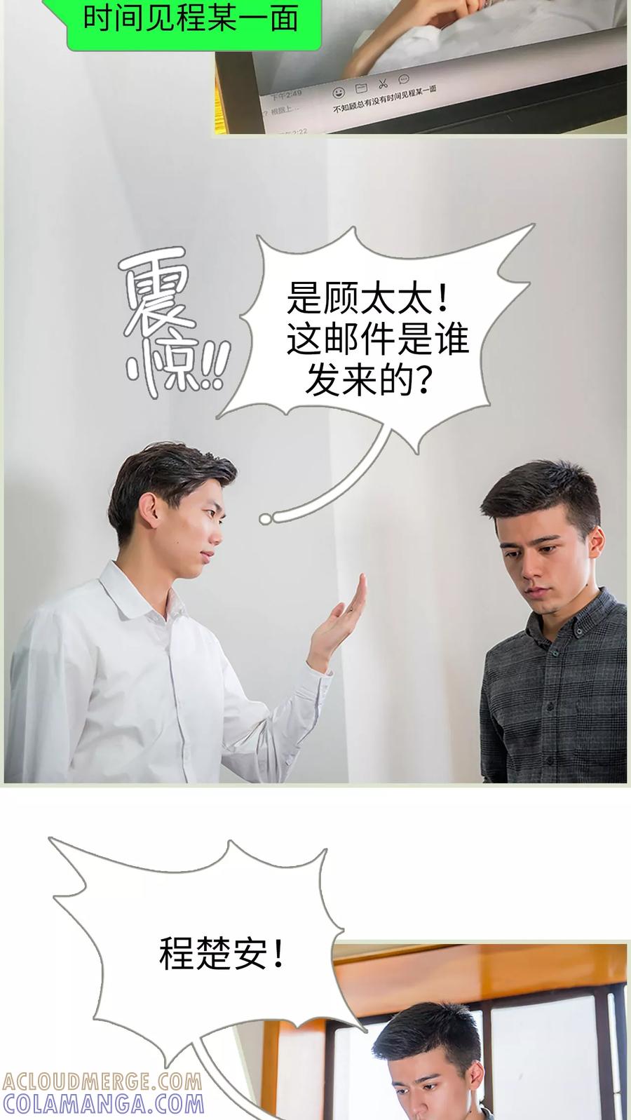 《顾少甜宠迷糊妻》第35话 第13页