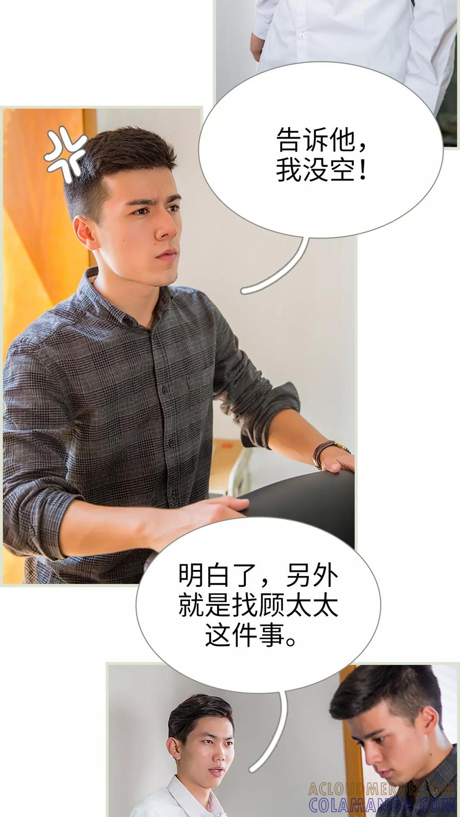《顾少甜宠迷糊妻》第35话 第5页