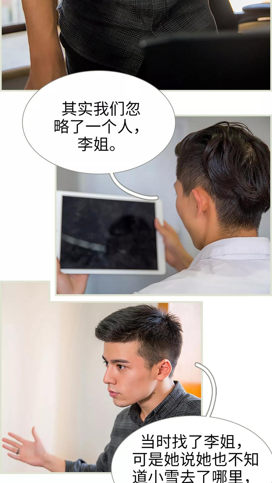 《顾少甜宠迷糊妻》第35话 第8页