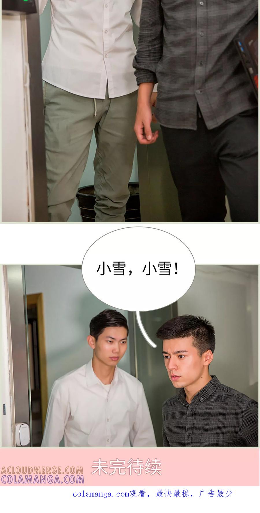 《顾少甜宠迷糊妻》第35话 第17页