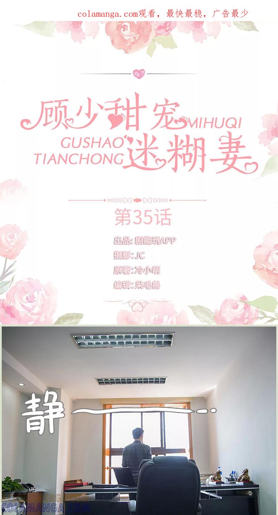 《顾少甜宠迷糊妻》第35话 第1页