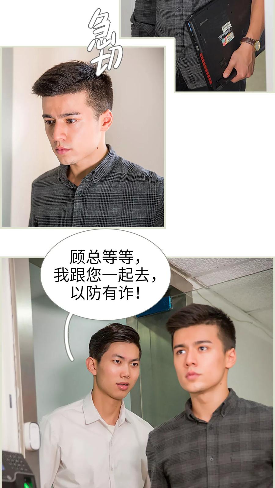 《顾少甜宠迷糊妻》第35话 第16页