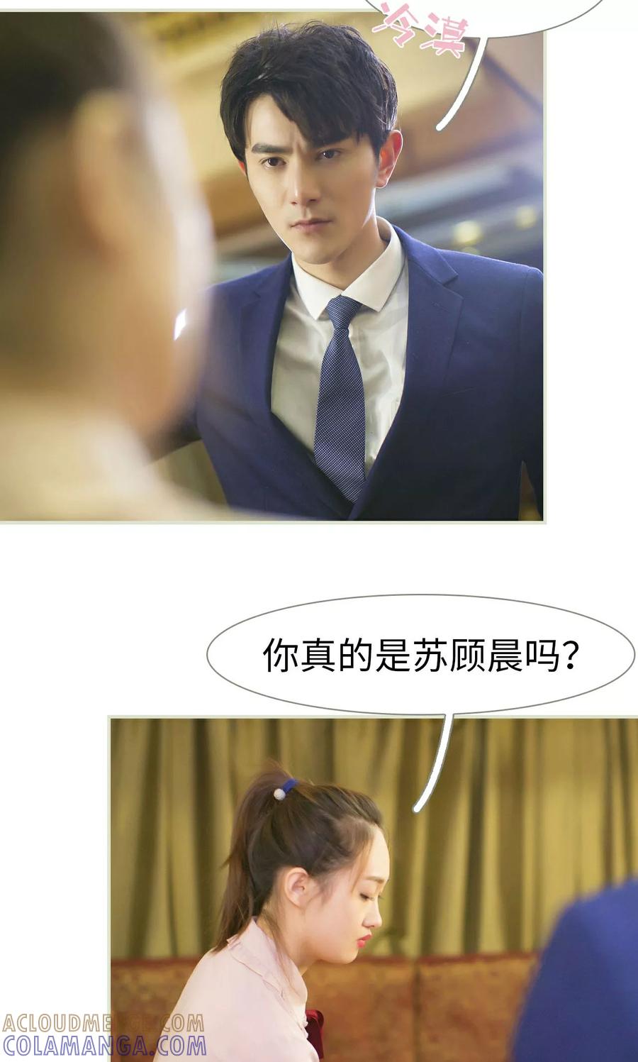 《限时婚约》第35话 第13页