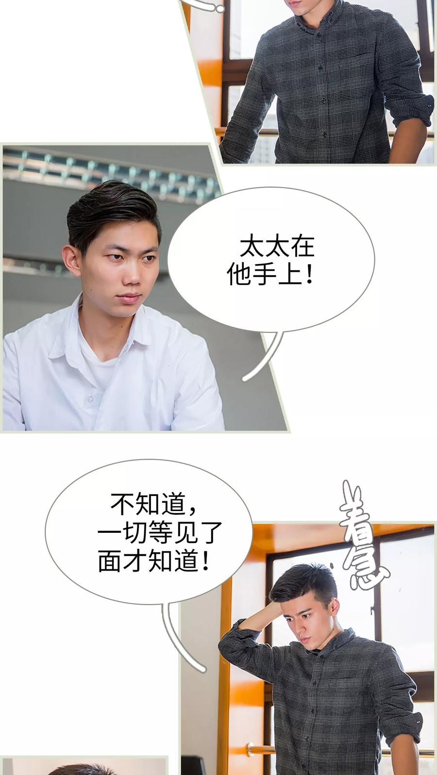 《顾少甜宠迷糊妻》第35话 第14页