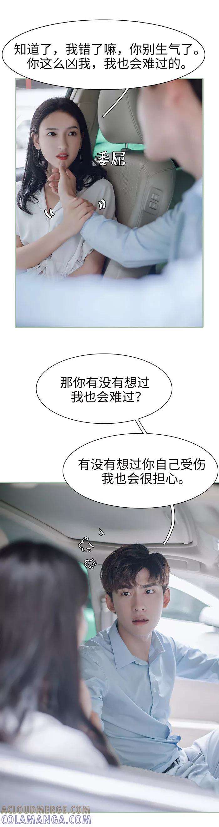 《重生之聂少你别太爱我》第36话 第7页