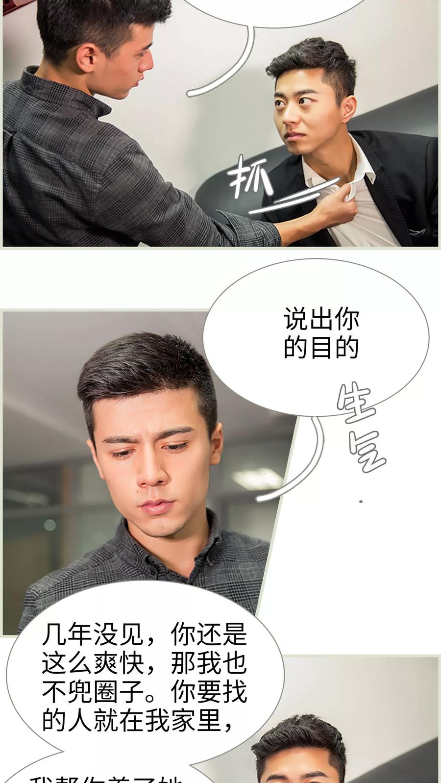 《顾少甜宠迷糊妻》第36话 第4页
