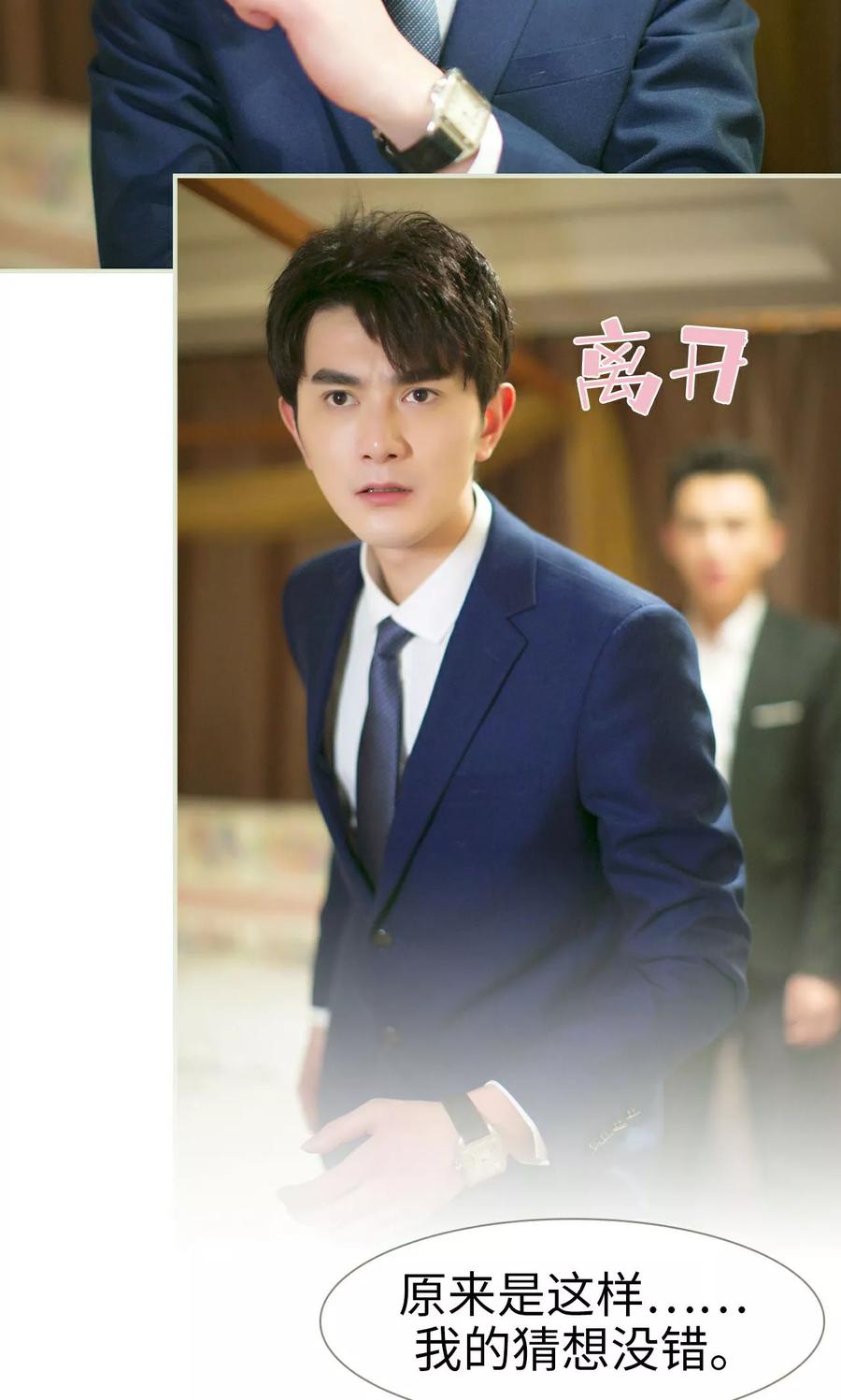 《限时婚约》第36话 第14页