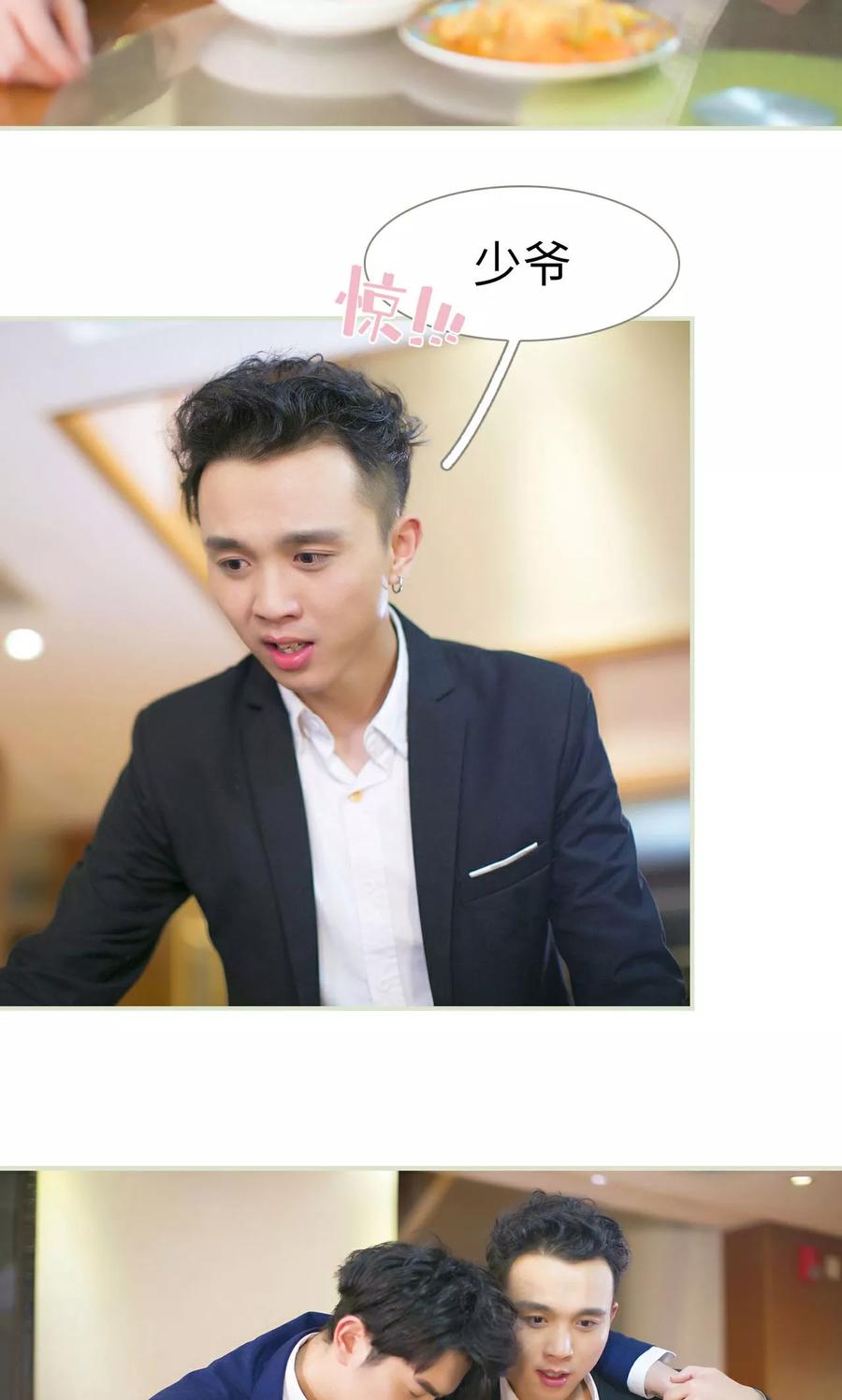《限时婚约》第36话 第8页
