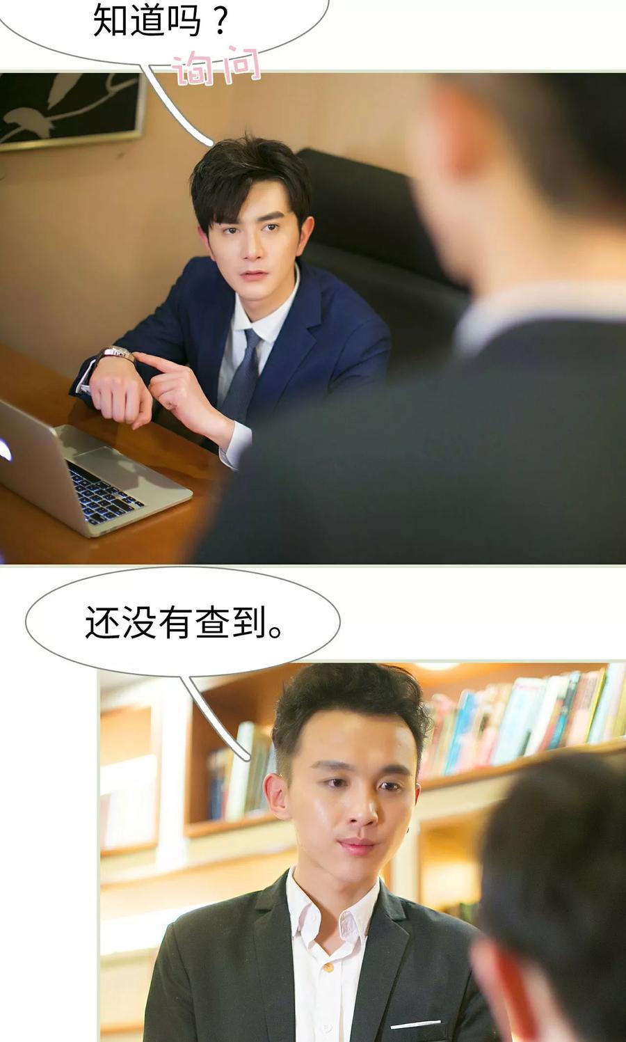 《限时婚约》第36话 第18页