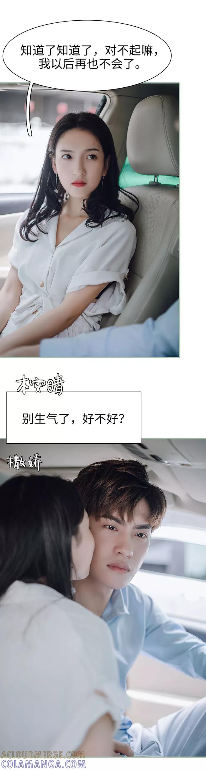 《重生之聂少你别太爱我》第36话 第8页