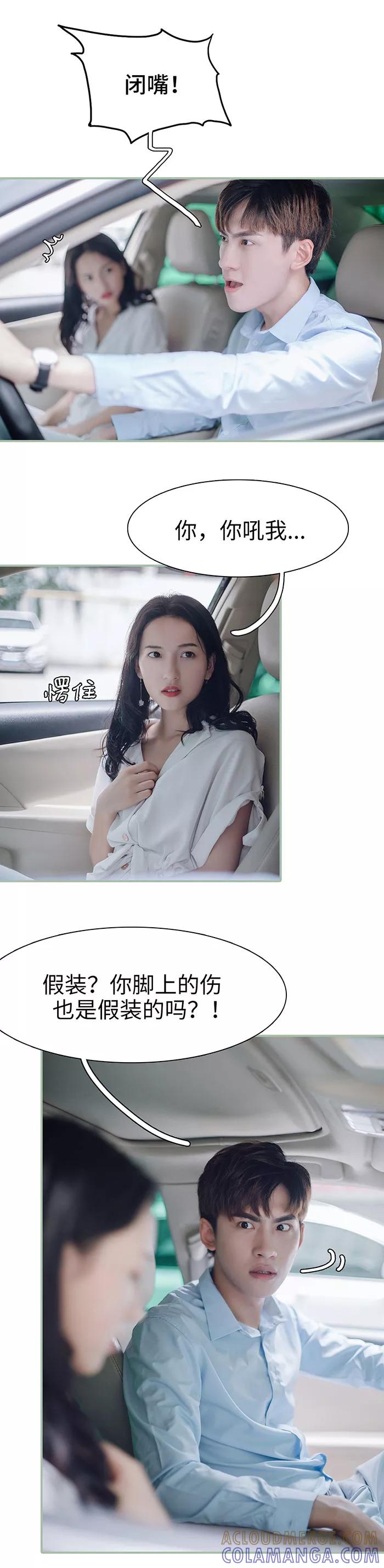 《重生之聂少你别太爱我》第36话 第5页