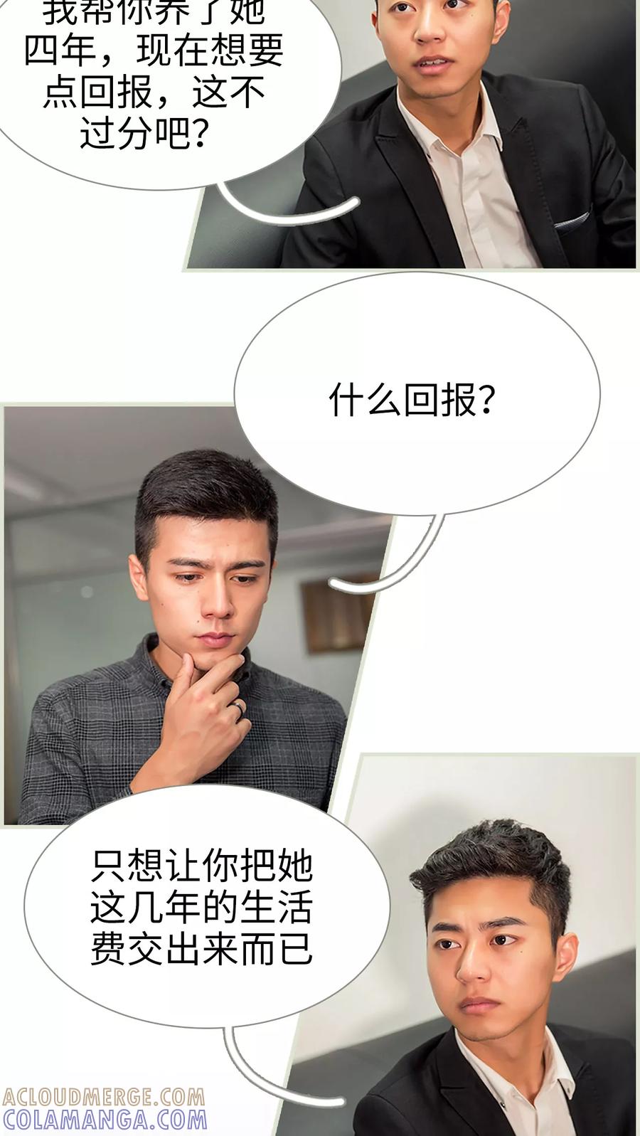 《顾少甜宠迷糊妻》第36话 第5页