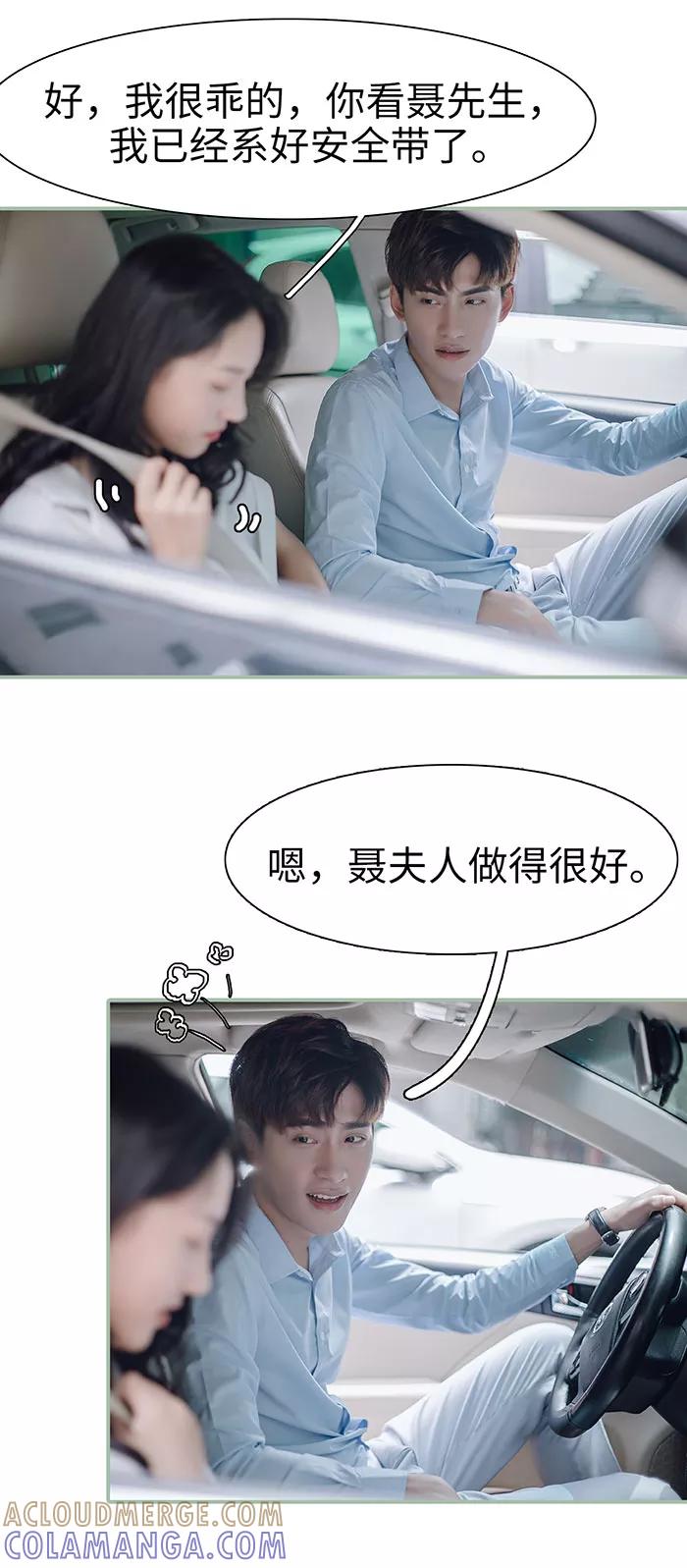 《重生之聂少你别太爱我》第36话 第10页