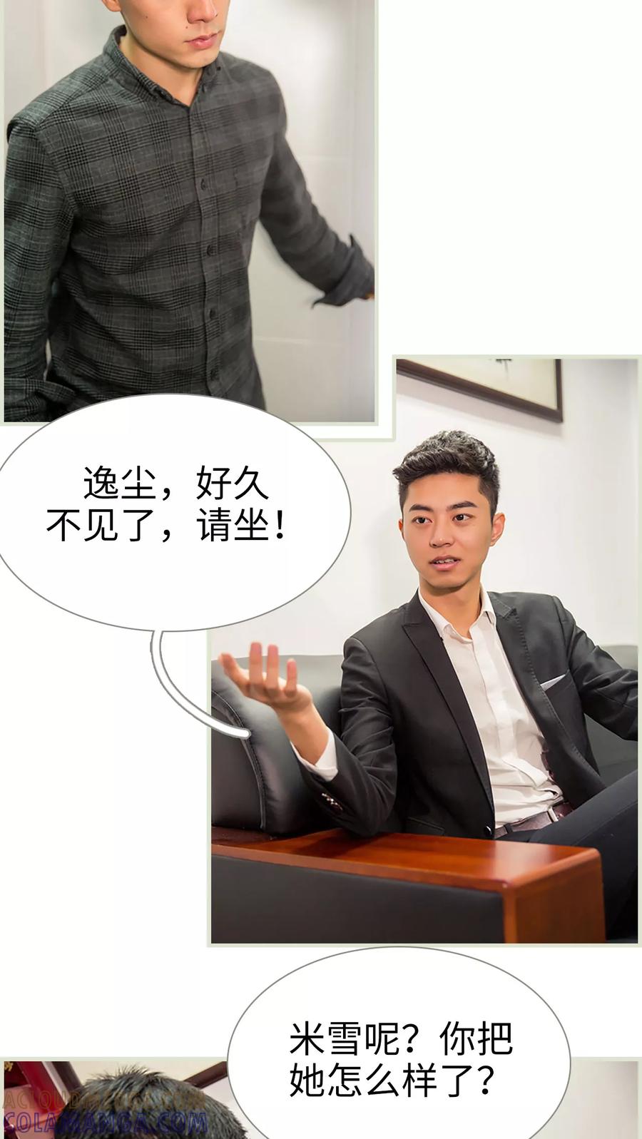 《顾少甜宠迷糊妻》第36话 第3页