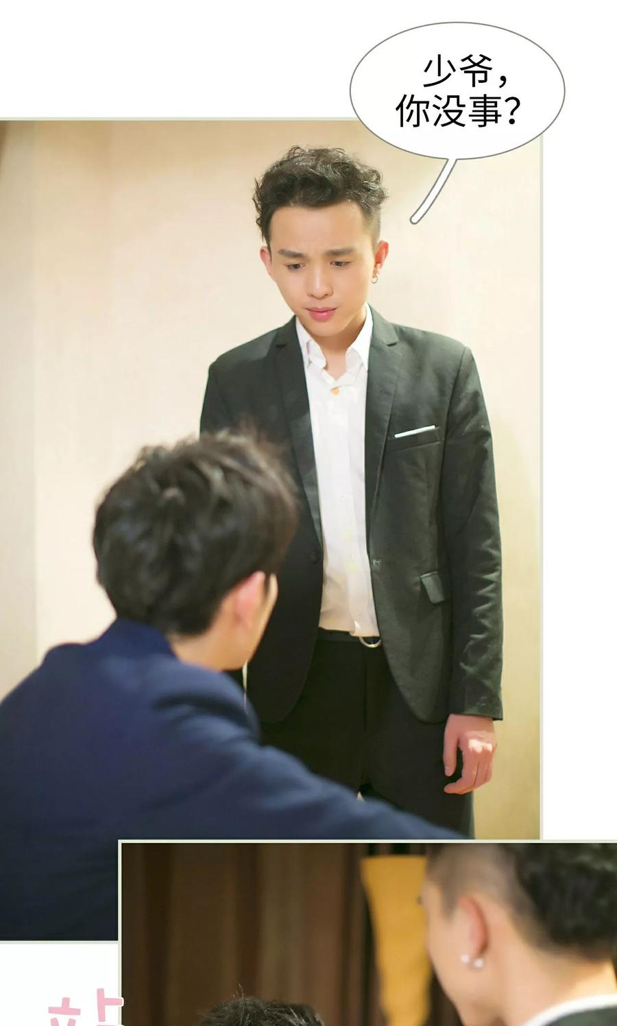 《限时婚约》第36话 第12页